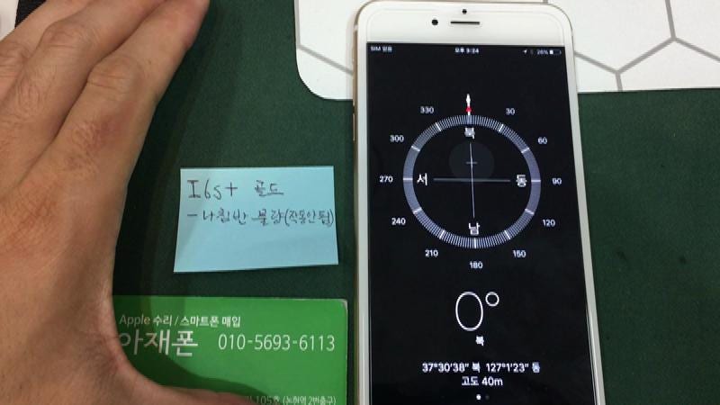 아이폰 gps 나침반고장 메인보드수리- 강남논현역 애플/아이폰수리 아재폰