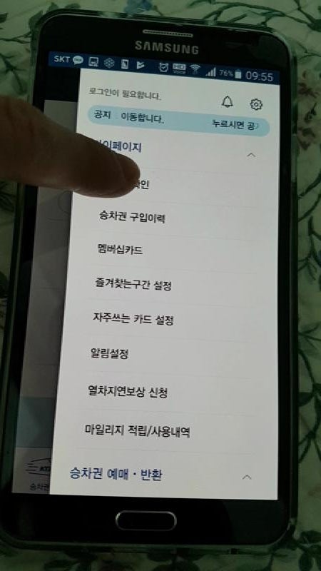 코레일 톡플러스 전달받은 승차권 확인 방법