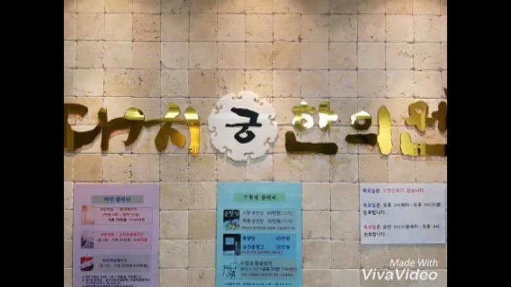 대치동 대치 궁 한의원 내부^^ : 네이버 블로그