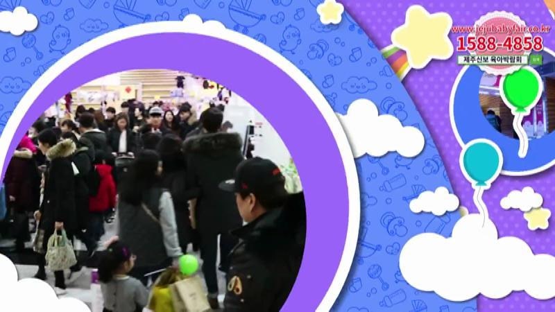 제주베이비페어(제주육아박람회) 사라봉다목적체육관에서 열리는 이벤트 확인하세요
