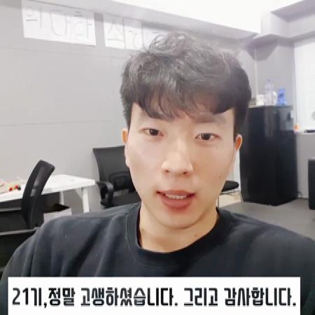  21기 여러분, 항상 고맙고 감사합니다. 앞으로도 해내는 여러분 입니다!