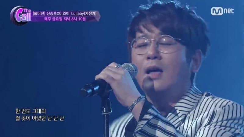 The Call [풀버전] 신승훈x비와이 ‘Lullaby(자장가)’ .