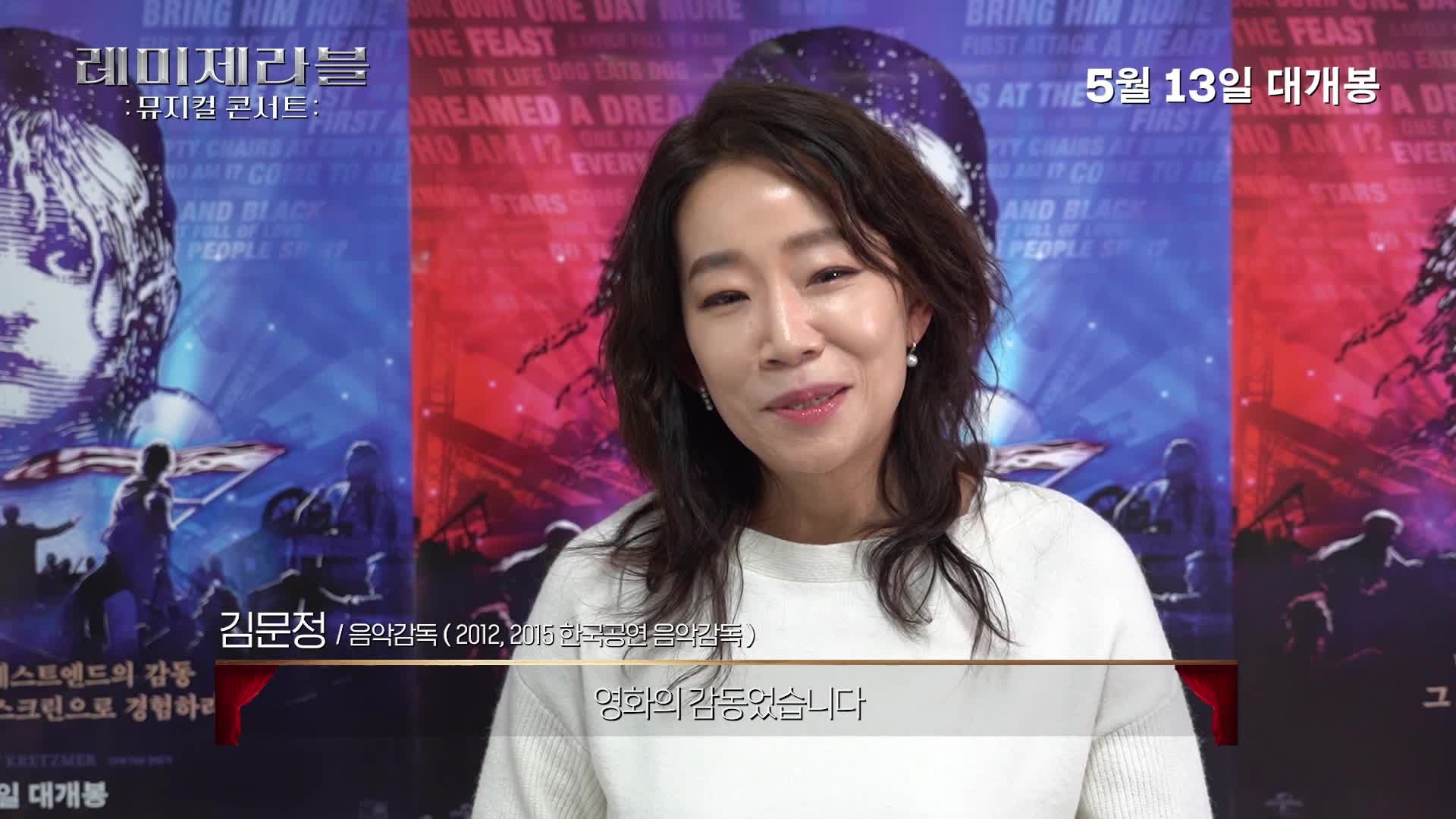 'Les Misérables: The Musical Concert' Premieres May 13th... Min Woo-hyuk and Yang Jun-mo's Support Video Released