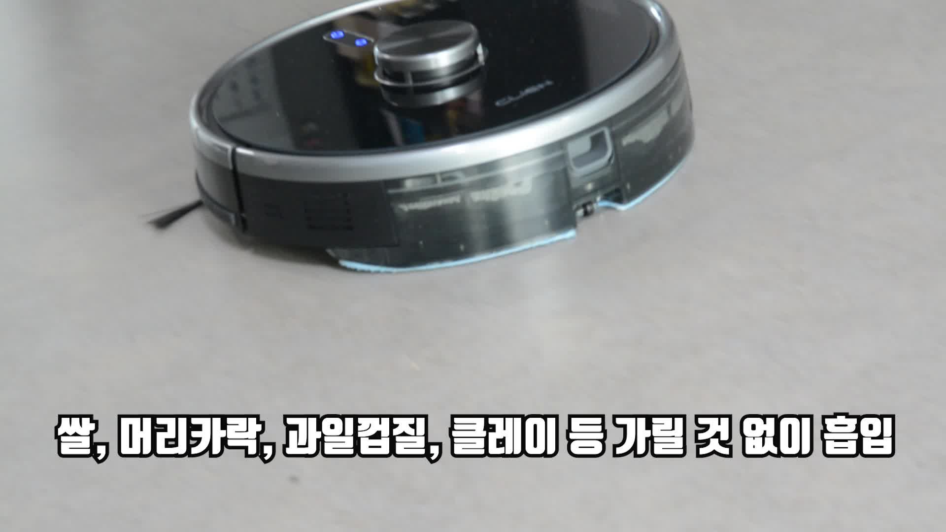 로봇청소기 문턱 못넘으면 버리세요 '클리엔 r9' 리뷰