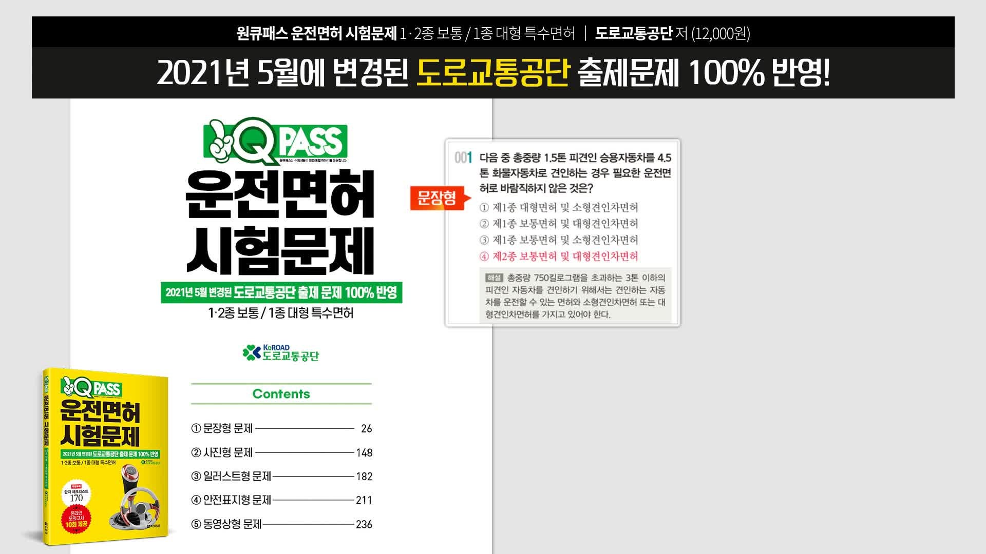 원큐에 운전면허 합격하기 Proj 3. 운전면허 학과시험(필기시험) 예약하기