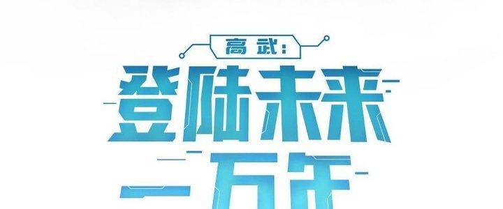 Cao Võ: Xuyên Không Tới Vạn Năm Sau - Page 4