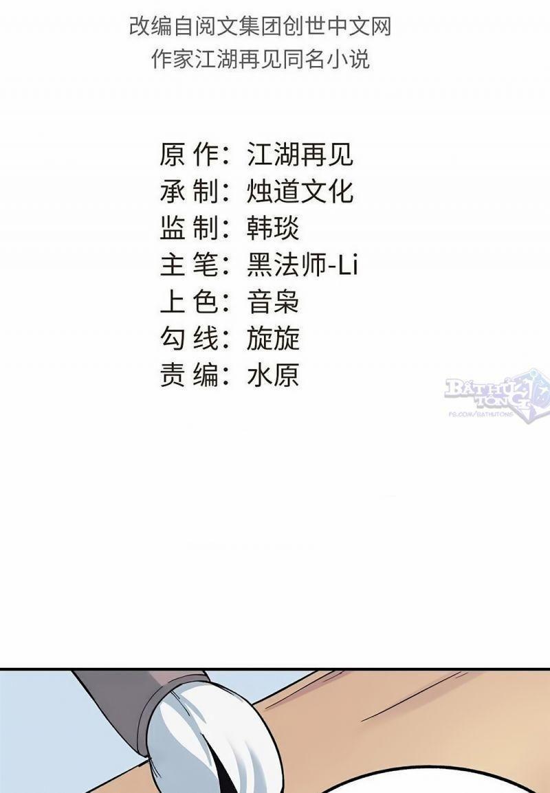 Vạn Cổ Tối Cường Tông - Page 4