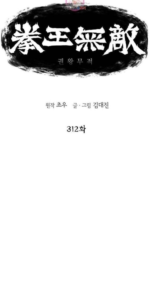 Bất Bại Quyền Ma - Page 1