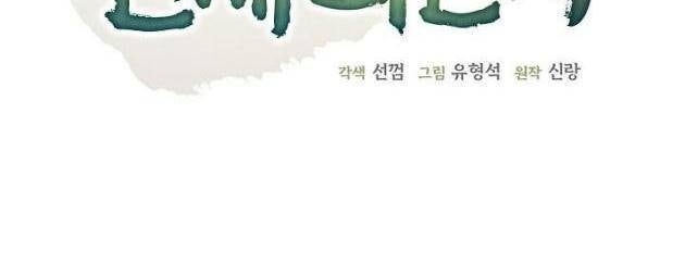 Ngoại Tôn Thiên Tài Của Nam Cung Thế Gia - Page 64