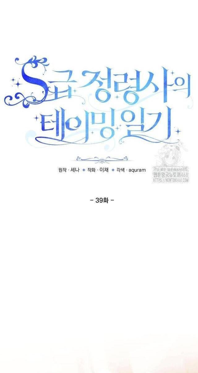 Nhật Ký Thuần Hóa Của Linh Sư Cấp S - Page 41