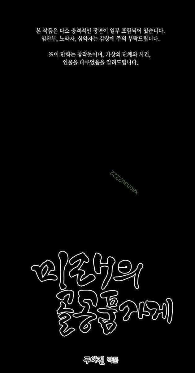 Cửa Hàng Đồ Cổ Tương Lai - Page 1