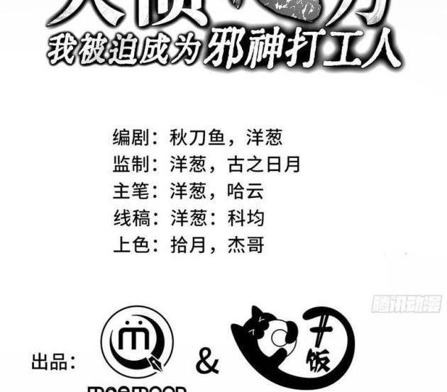 Thiếu Nợ Quá Nhiều, Ta Bị Ép Trở Thành Người Làm Công Của Tà Thần - Page 15