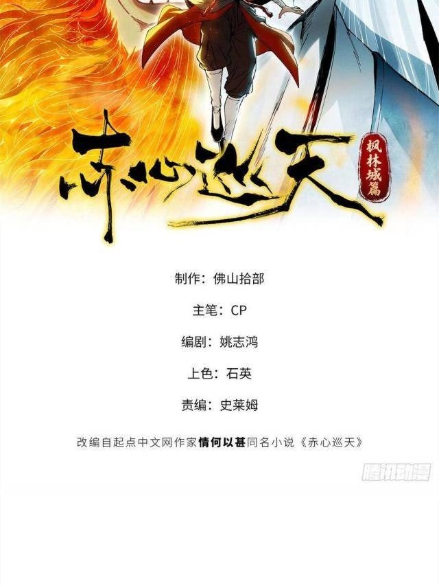 Xích Tâm Tuần Thiên - Page 7