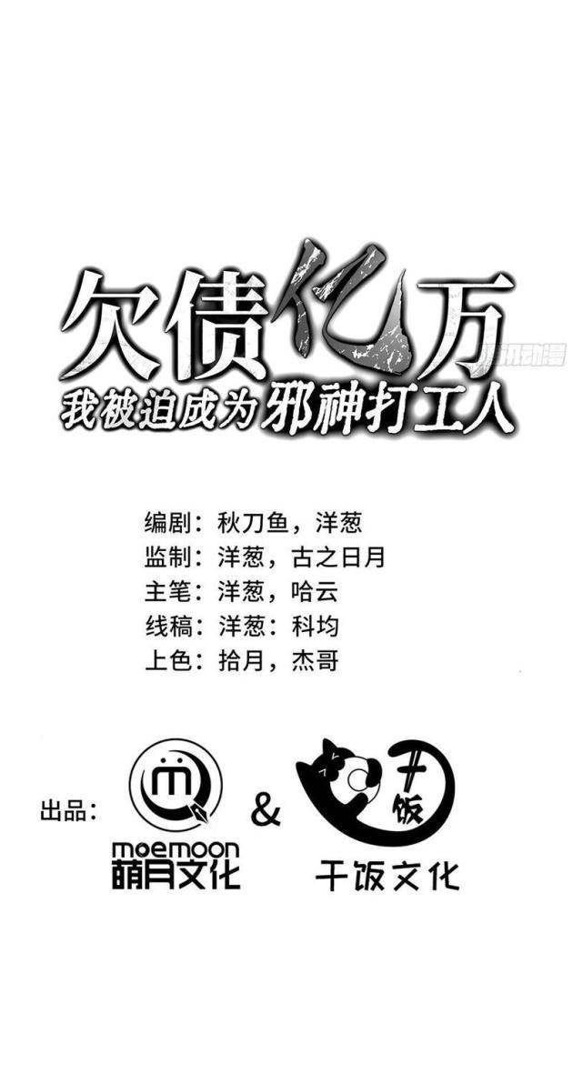 Thiếu Nợ Quá Nhiều, Ta Bị Ép Trở Thành Người Làm Công Của Tà Thần - Page 19