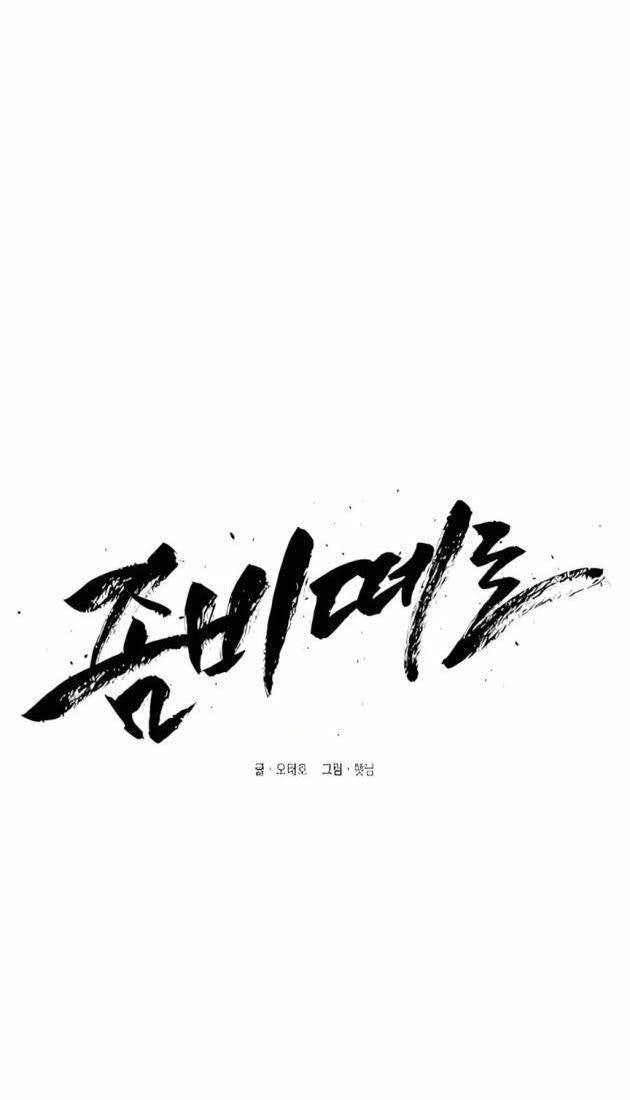 Cơn Lũ Zombie - Page 46