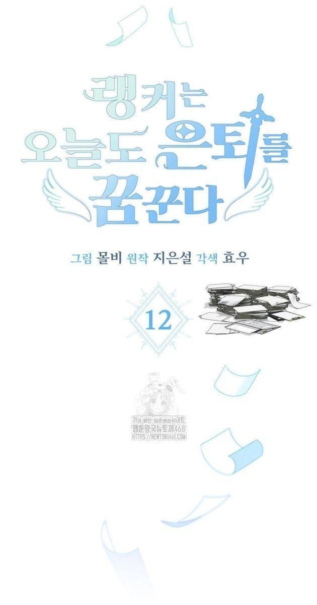 Ranker Mơ Được Nghỉ Hưu - Page 13