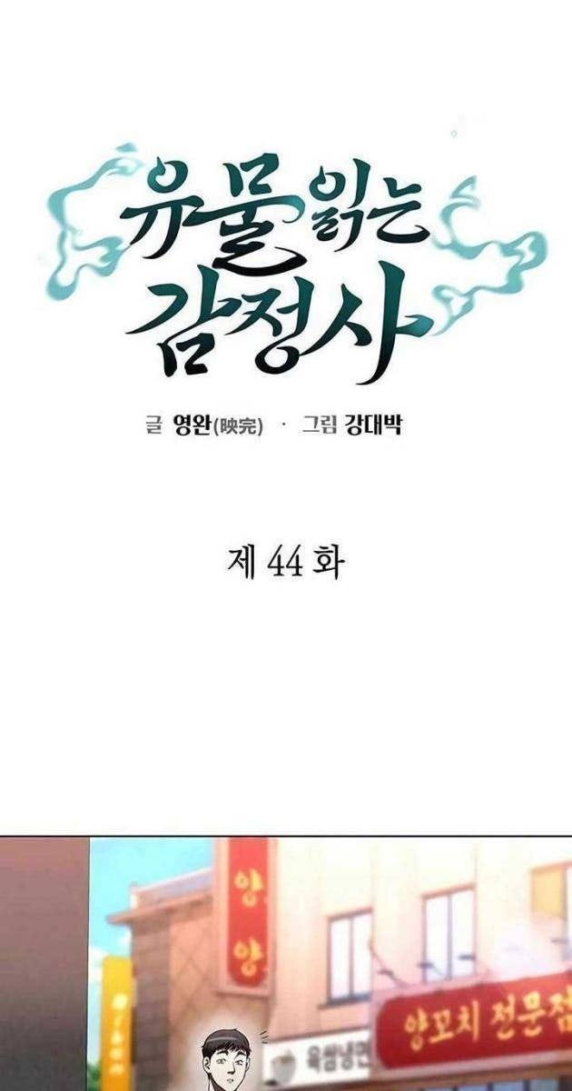 Người Giám Định Cổ Vật - Page 16