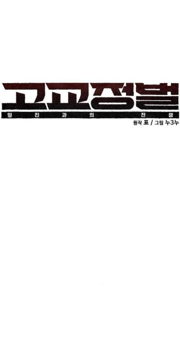 Cao Trung Đại Chiến - Page 45