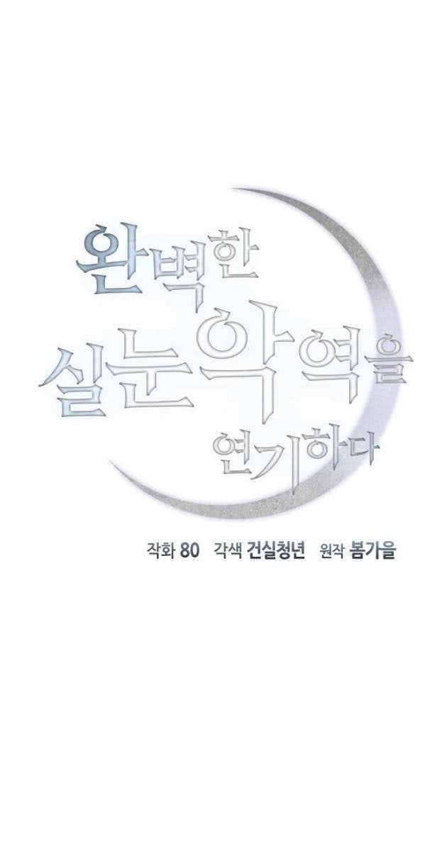 Nhập Vai Phản Diện Mắt Cáo Hoàn Hảo - Page 8