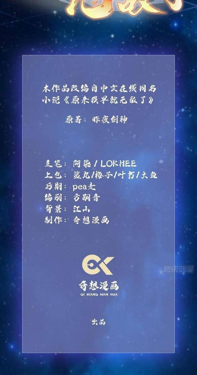 Hóa Ra Ta Sớm Đã Vô Địch - Page 3