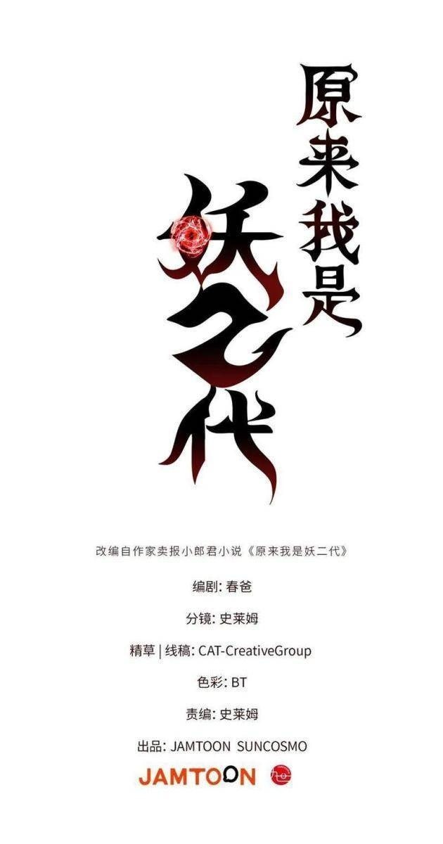 Hóa Ra Ta Là Đời Sau Của Yêu Quái - Page 1
