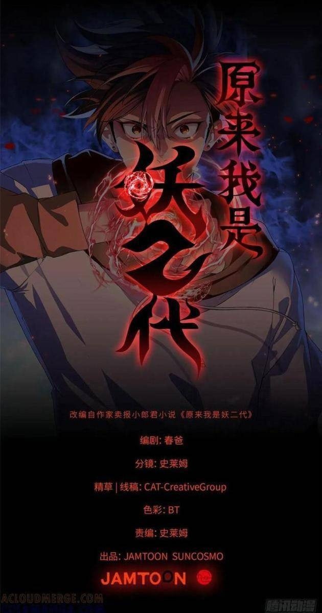 Hóa Ra Ta Là Đời Sau Của Yêu Quái - Page 1