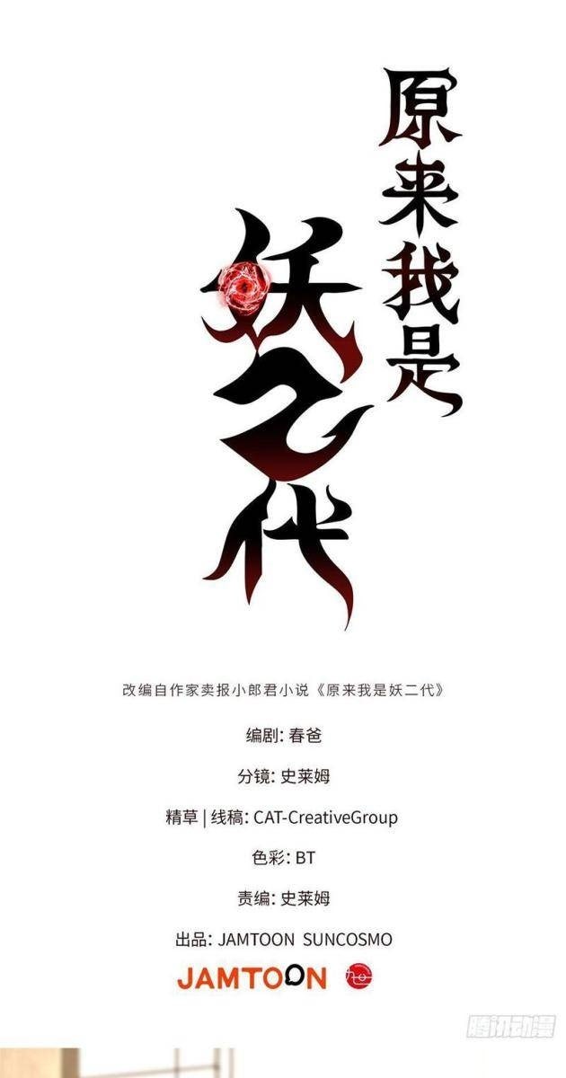 Hóa Ra Ta Là Đời Sau Của Yêu Quái - Page 7