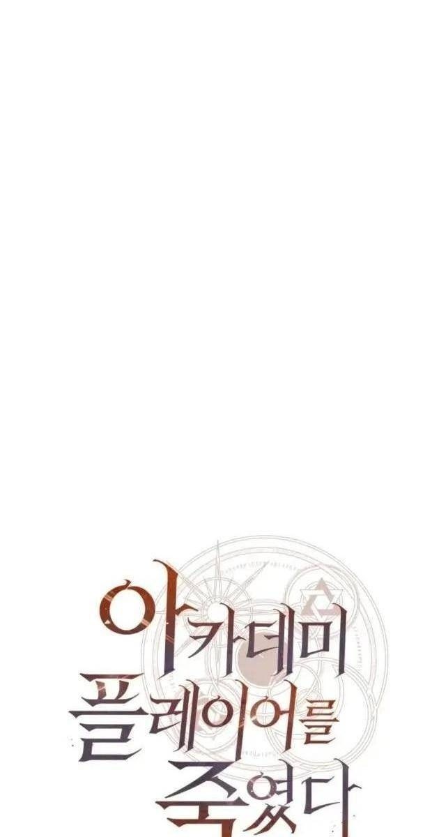 Tôi Đã Giết Tuyển Thủ Học Viện - Page 29
