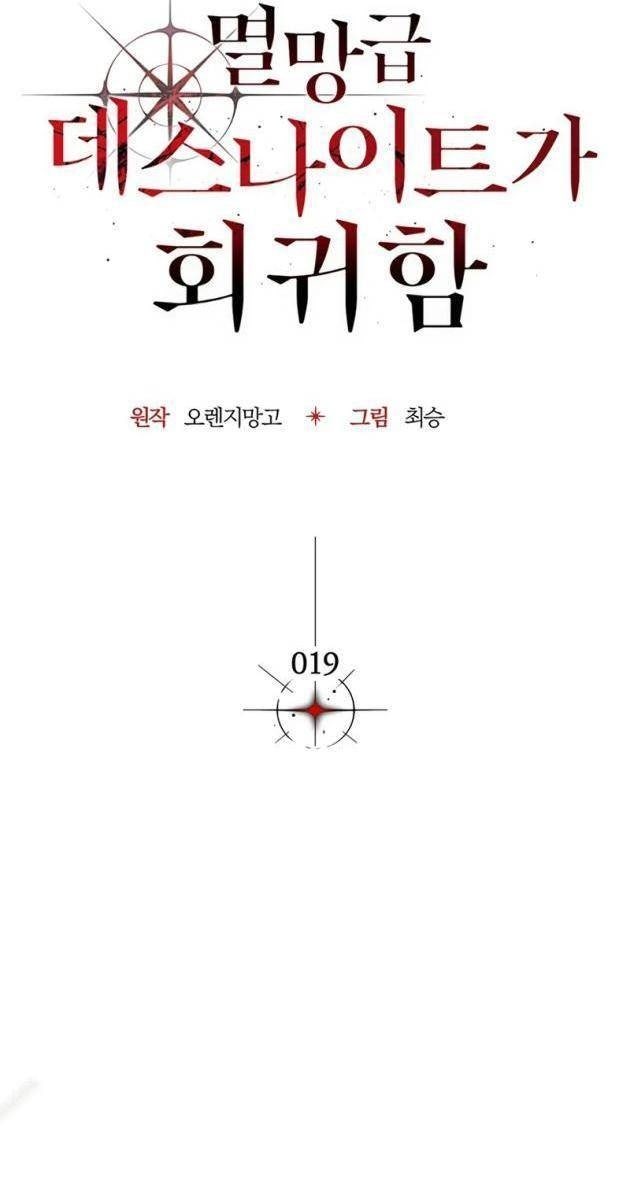 Tử Kỵ Sĩ Diệt Thế Hồi Quy - Page 42