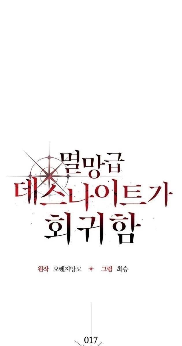Tử Kỵ Sĩ Diệt Thế Hồi Quy - Page 25