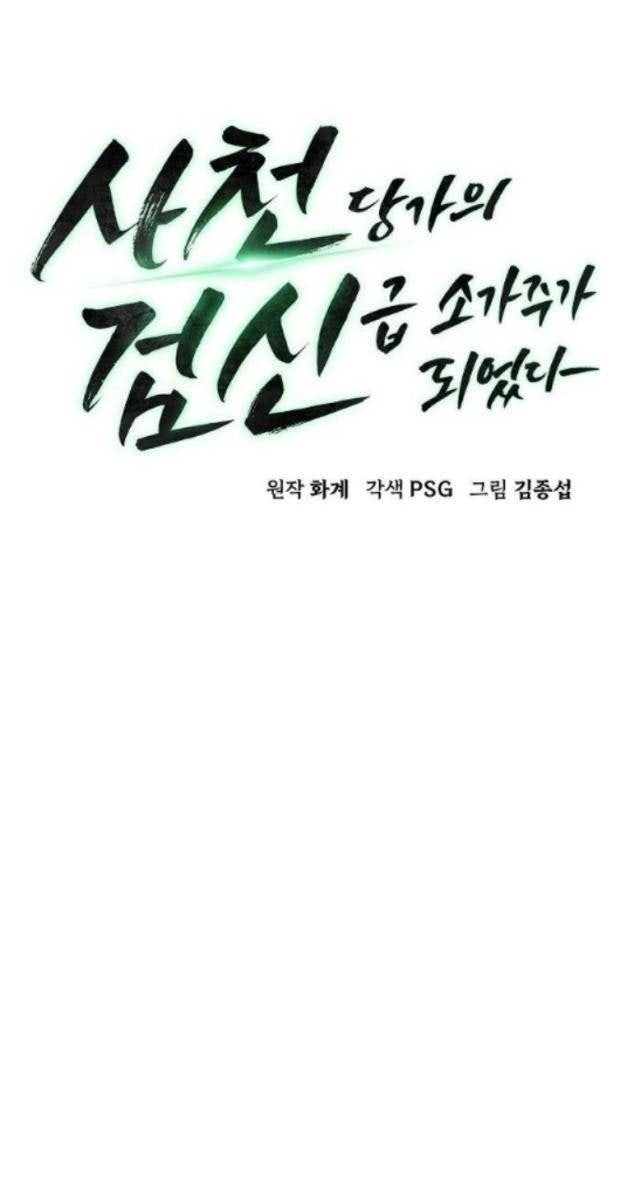 Tiểu Gia Chủ của Tứ Xuyên Đường Gia trở thành Kiếm Thần - Page 12