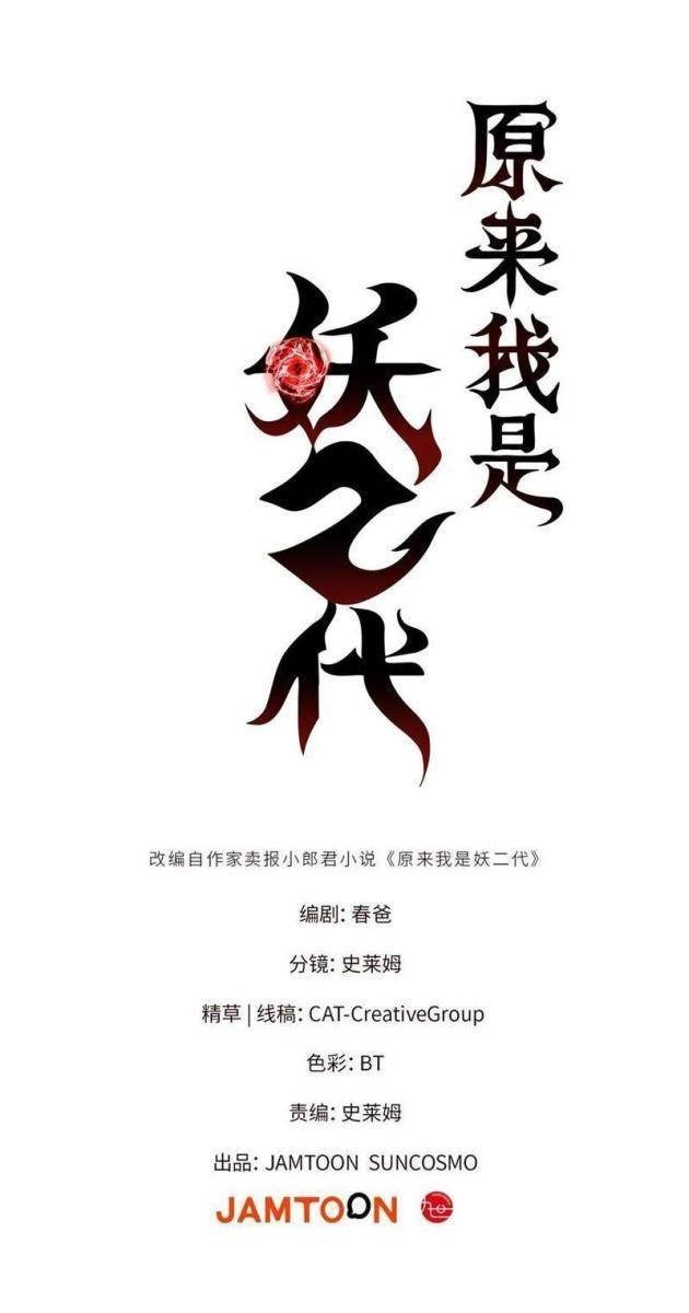 Hóa Ra Ta Là Đời Sau Của Yêu Quái - Page 1