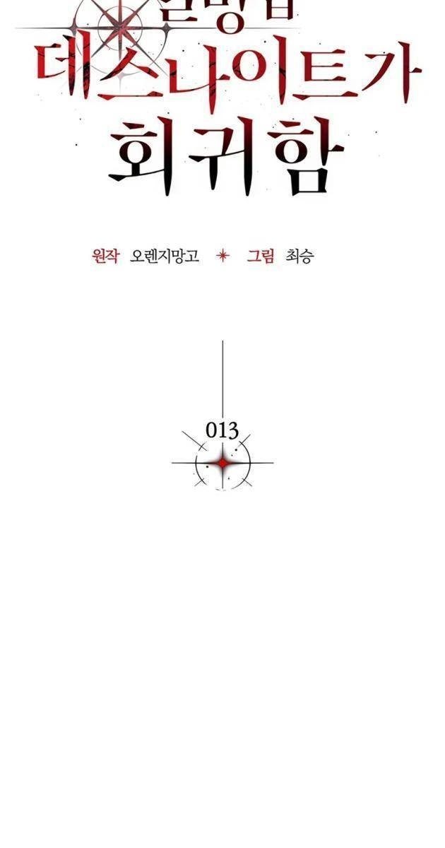 Tử Kỵ Sĩ Diệt Thế Hồi Quy - Page 10