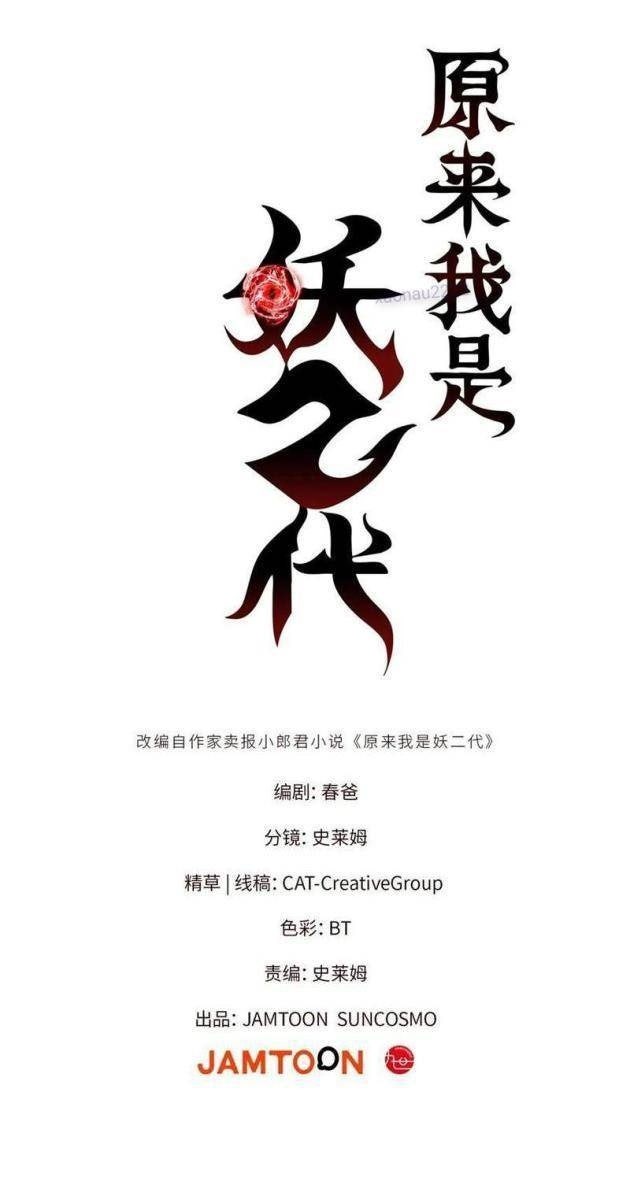Hóa Ra Ta Là Đời Sau Của Yêu Quái - Page 1