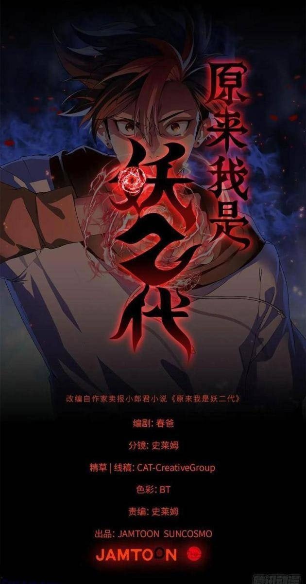 Hóa Ra Ta Là Đời Sau Của Yêu Quái - Page 1