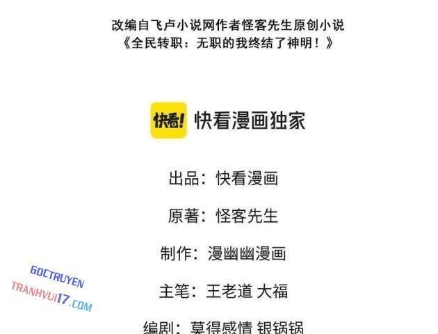 Toàn Dân Chuyển Chức: Duy Ta Vô Chức Tán Nhân - Page 2