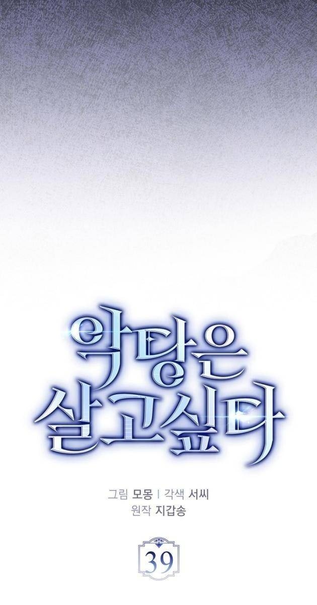Đại Phản Diện Khao Khát Được Sống - Page 26
