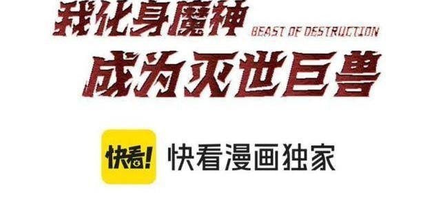 Ta Hóa Thân Ma Thần, Trở Thành Diệt Thế Cự Thú! - Page 2