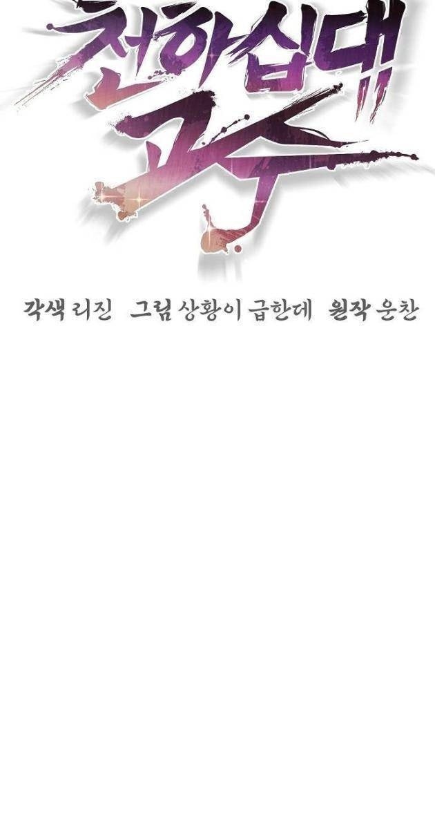 Tiểu Tử Đáng Ngờ Lại Là Cao Thủ - Page 65