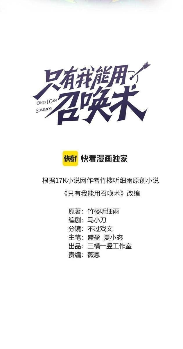 Chỉ Có Ta Có Thể Sử Dụng Triệu Hoán Thuật - Page 11