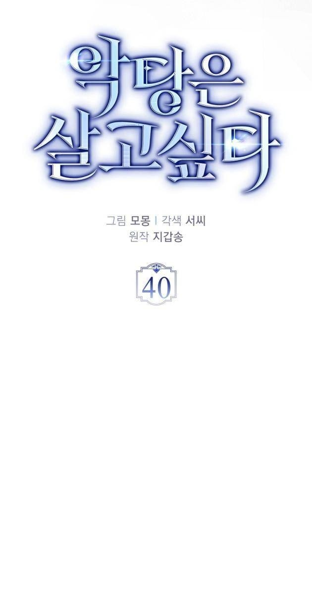 Đại Phản Diện Khao Khát Được Sống - Page 23