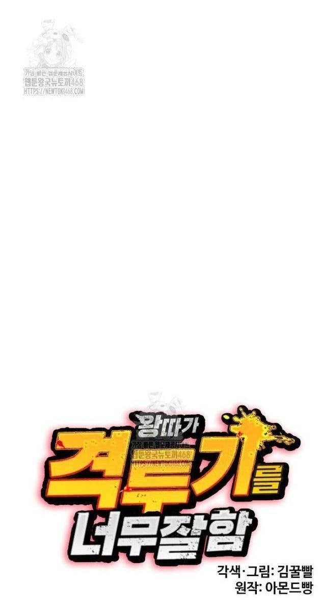 Loser Giỏi Võ - Page 67