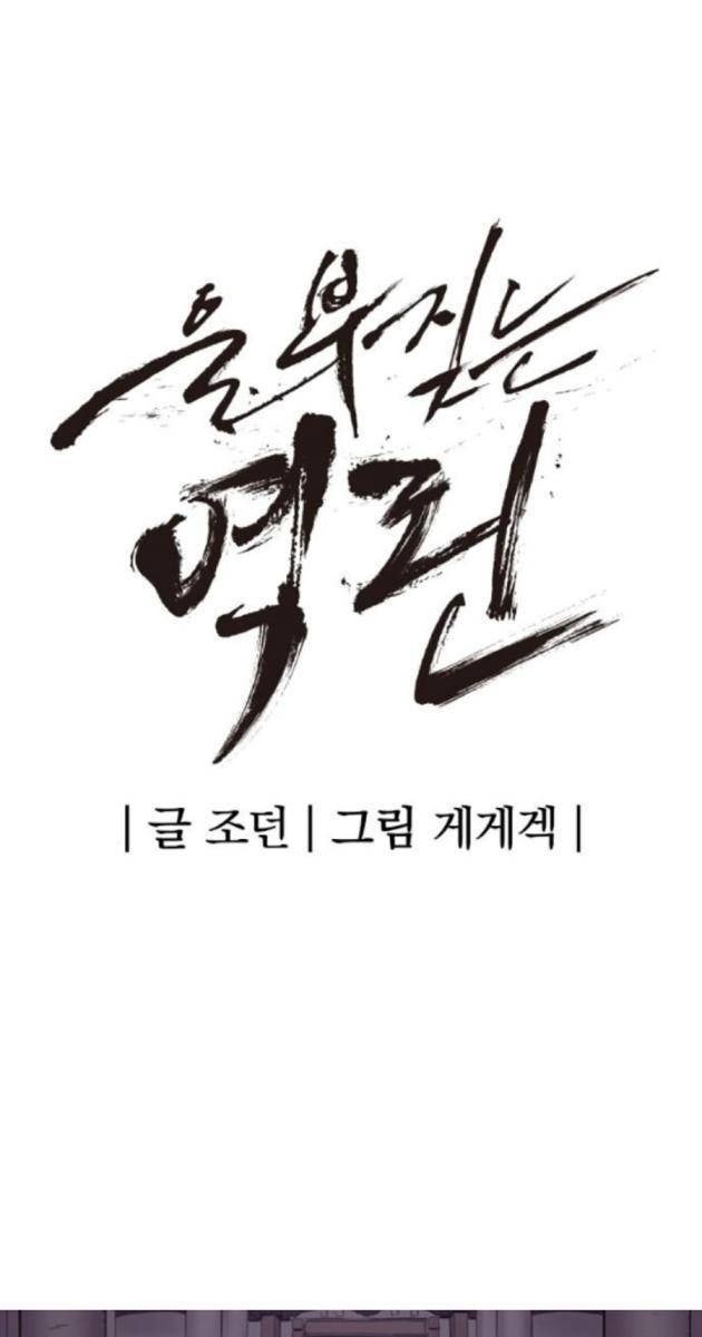 Tiếng Thét Cuồng Bạo - Page 18