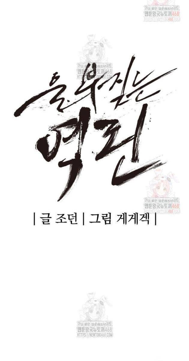 Tiếng Thét Cuồng Bạo - Page 25