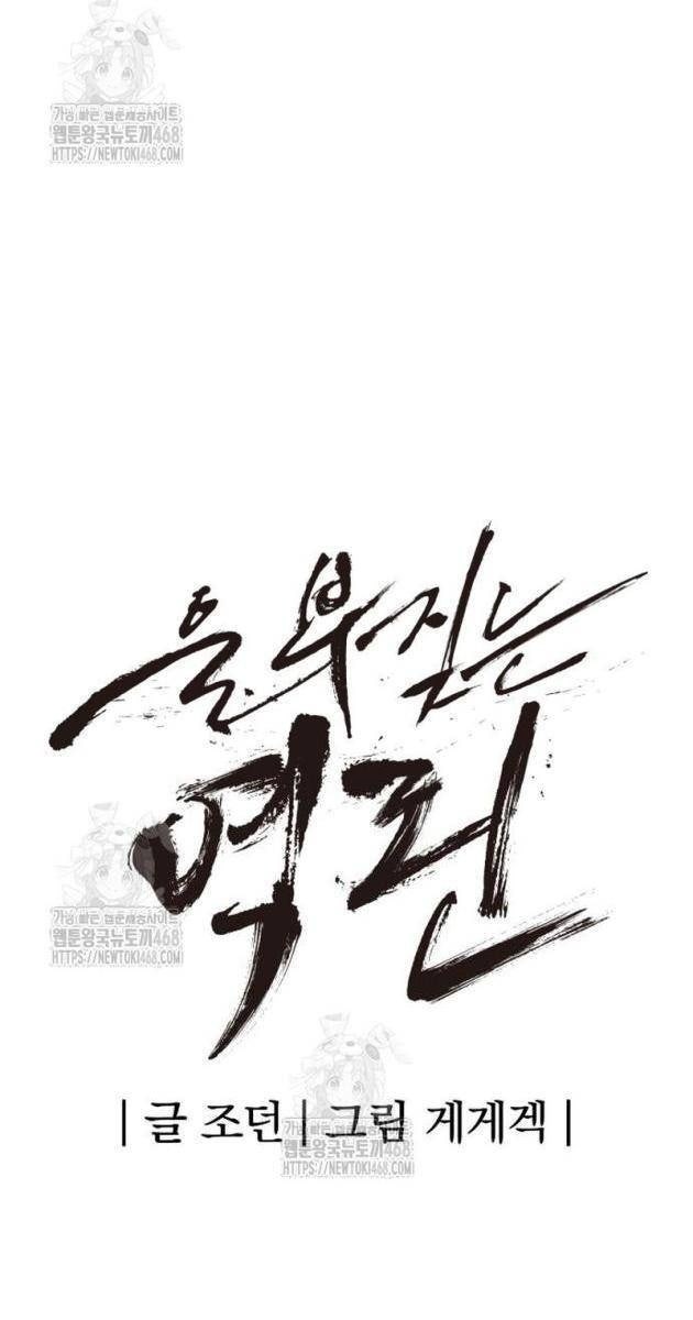 Tiếng Thét Cuồng Bạo - Page 20