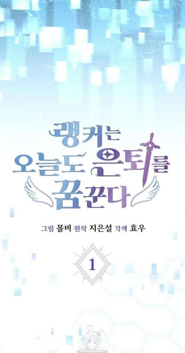 Ranker Mơ Được Nghỉ Hưu - Page 29