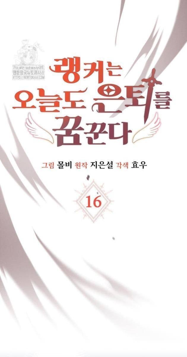 Ranker Mơ Được Nghỉ Hưu - Page 23