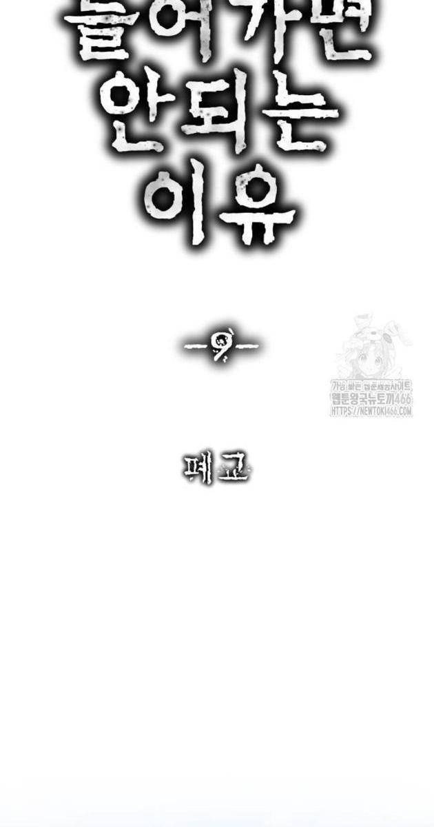 Chớ Bước Vào Nhà Hoang! - Page 57
