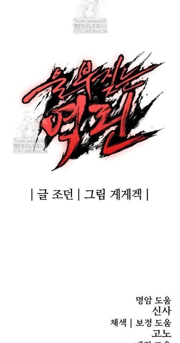 Tiếng Thét Cuồng Bạo - Page 143