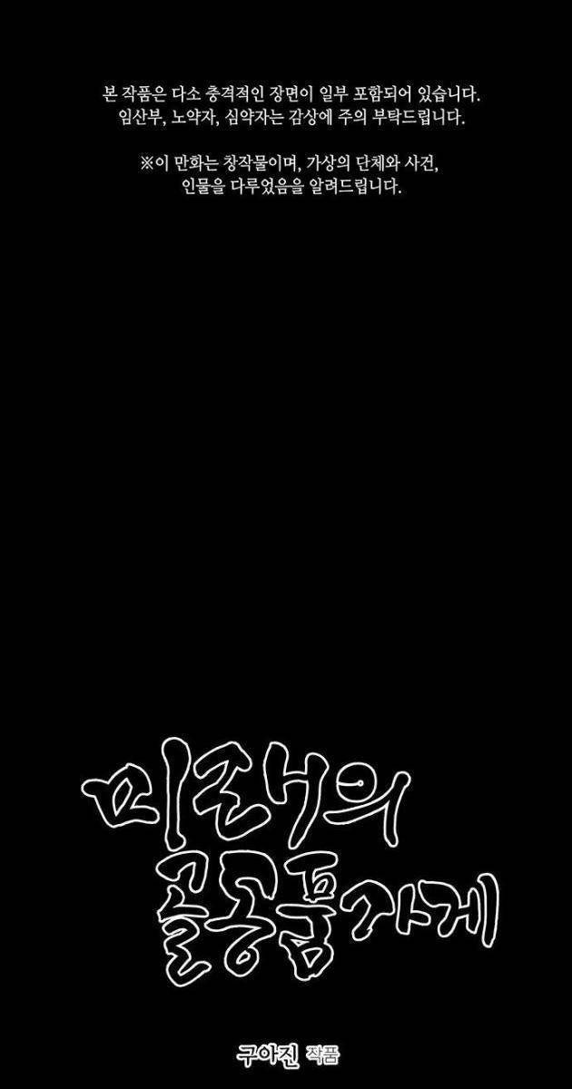 Cửa Hàng Đồ Cổ Tương Lai - Page 1